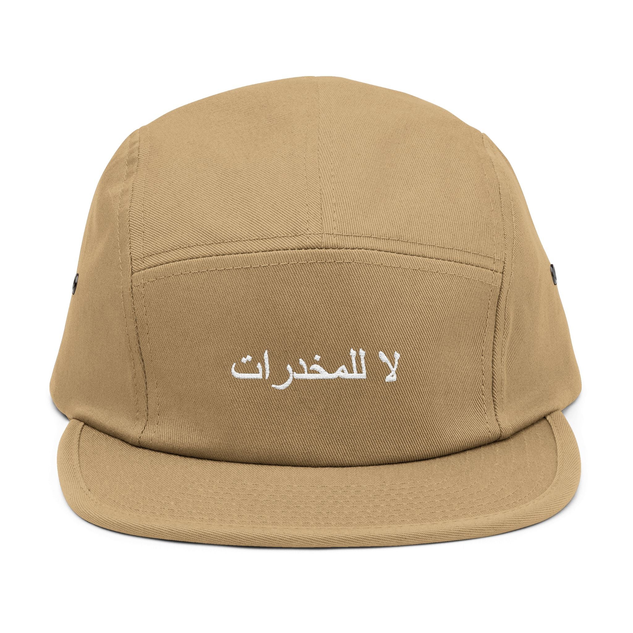 لا للمخدرات Panel Cap