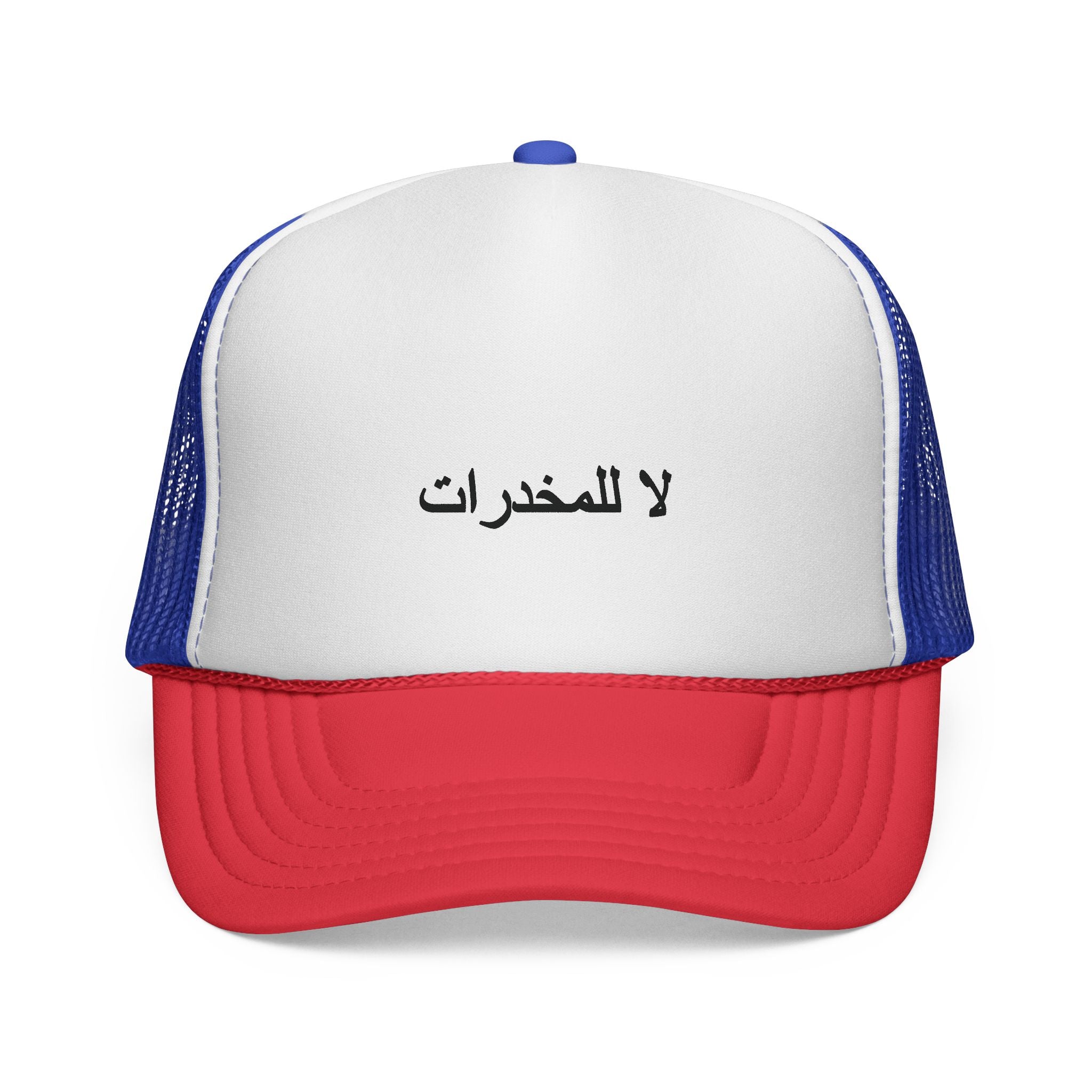 لا للمخدرات Trucker Hats