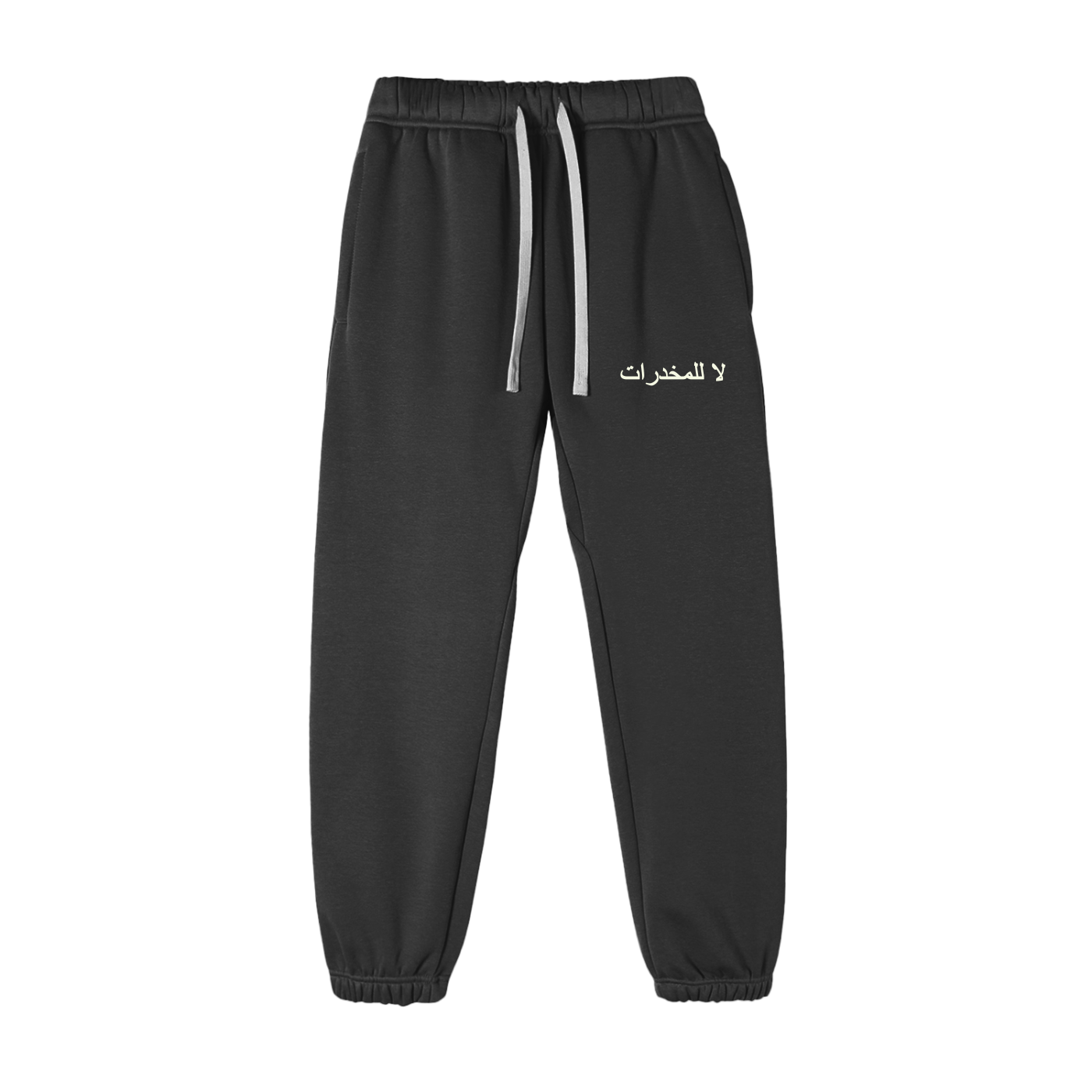 لا للمخدرات Fleece Sweatpants