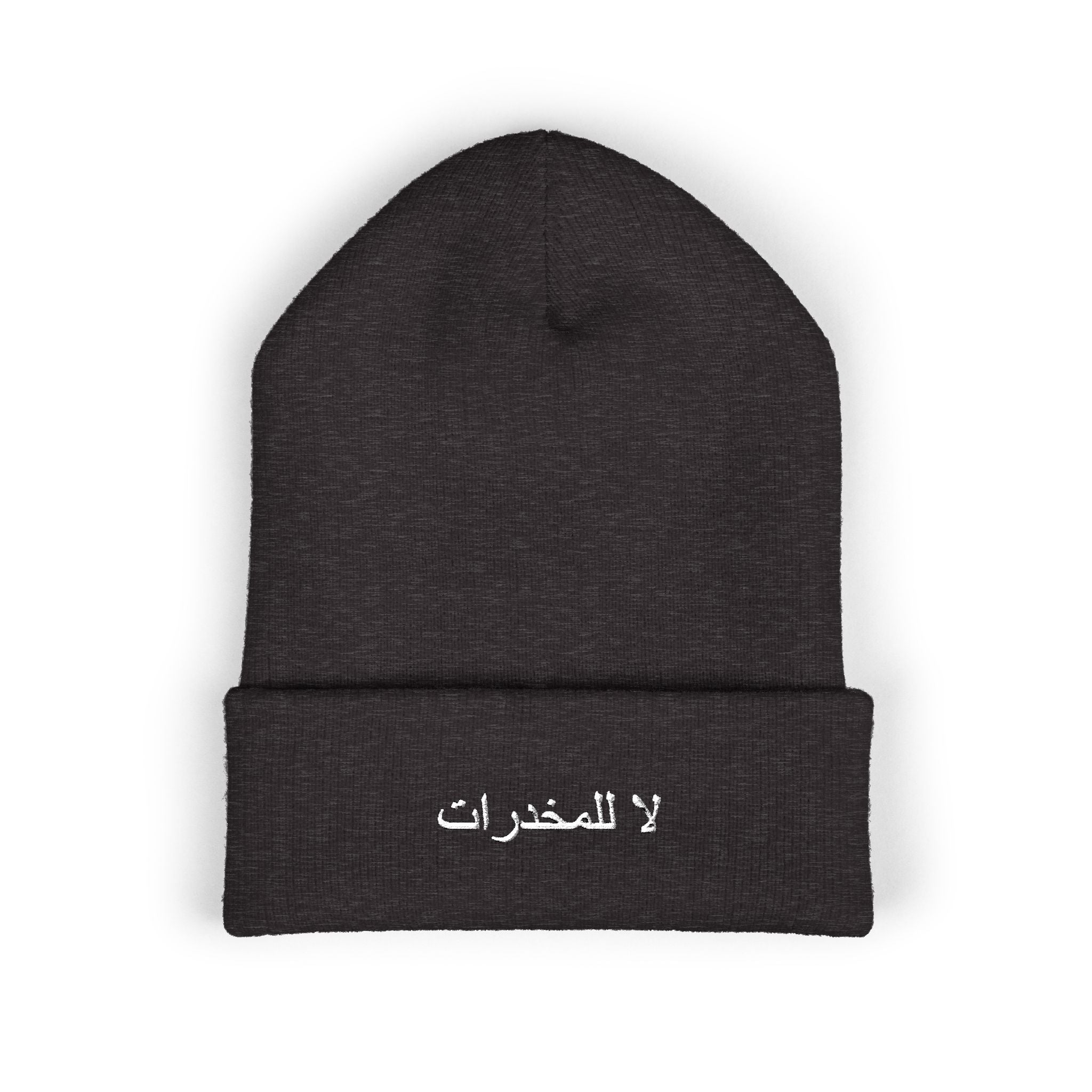لا للمخدرات Beanie