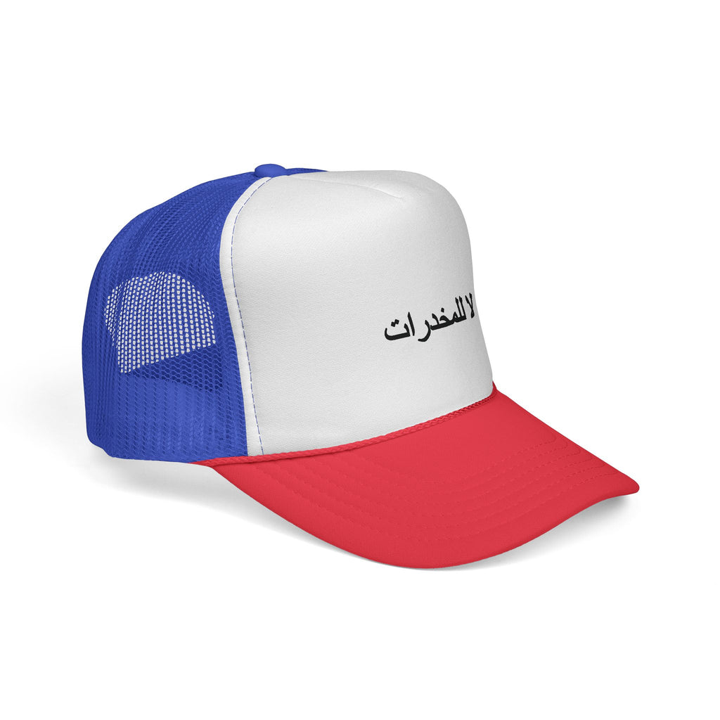 لا للمخدرات  Trucker Hats