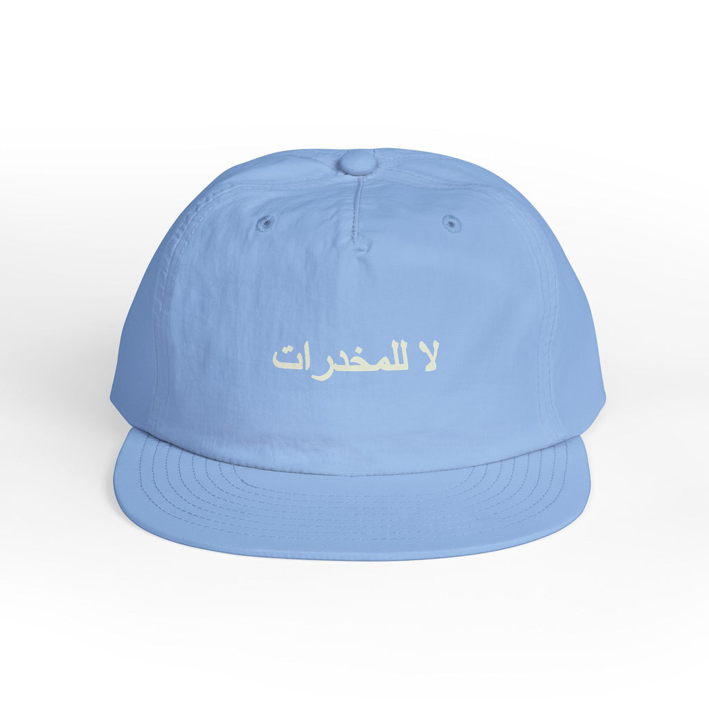 لا للمخدرات Surf Cap