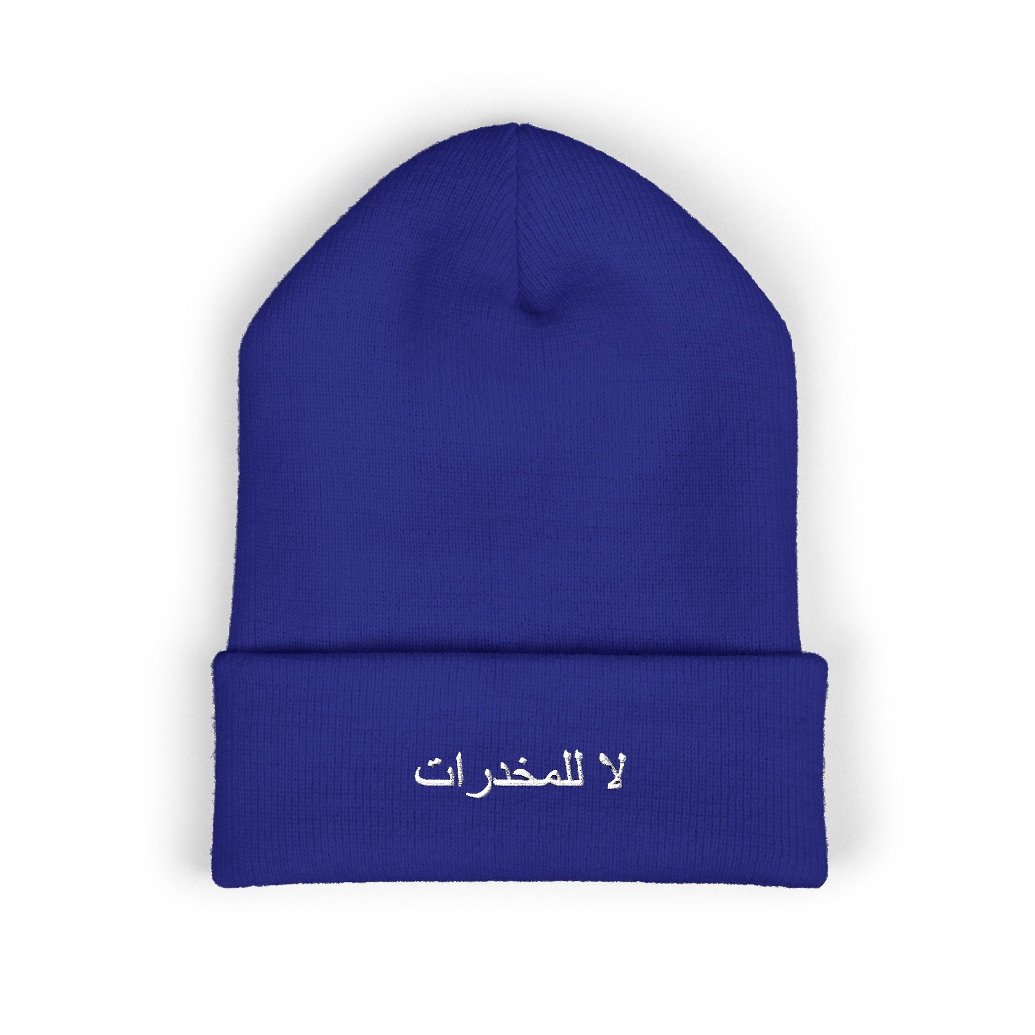 لا للمخدرات Beanie