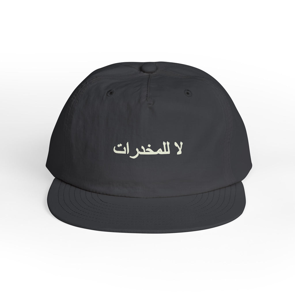لا للمخدرات Surf Cap