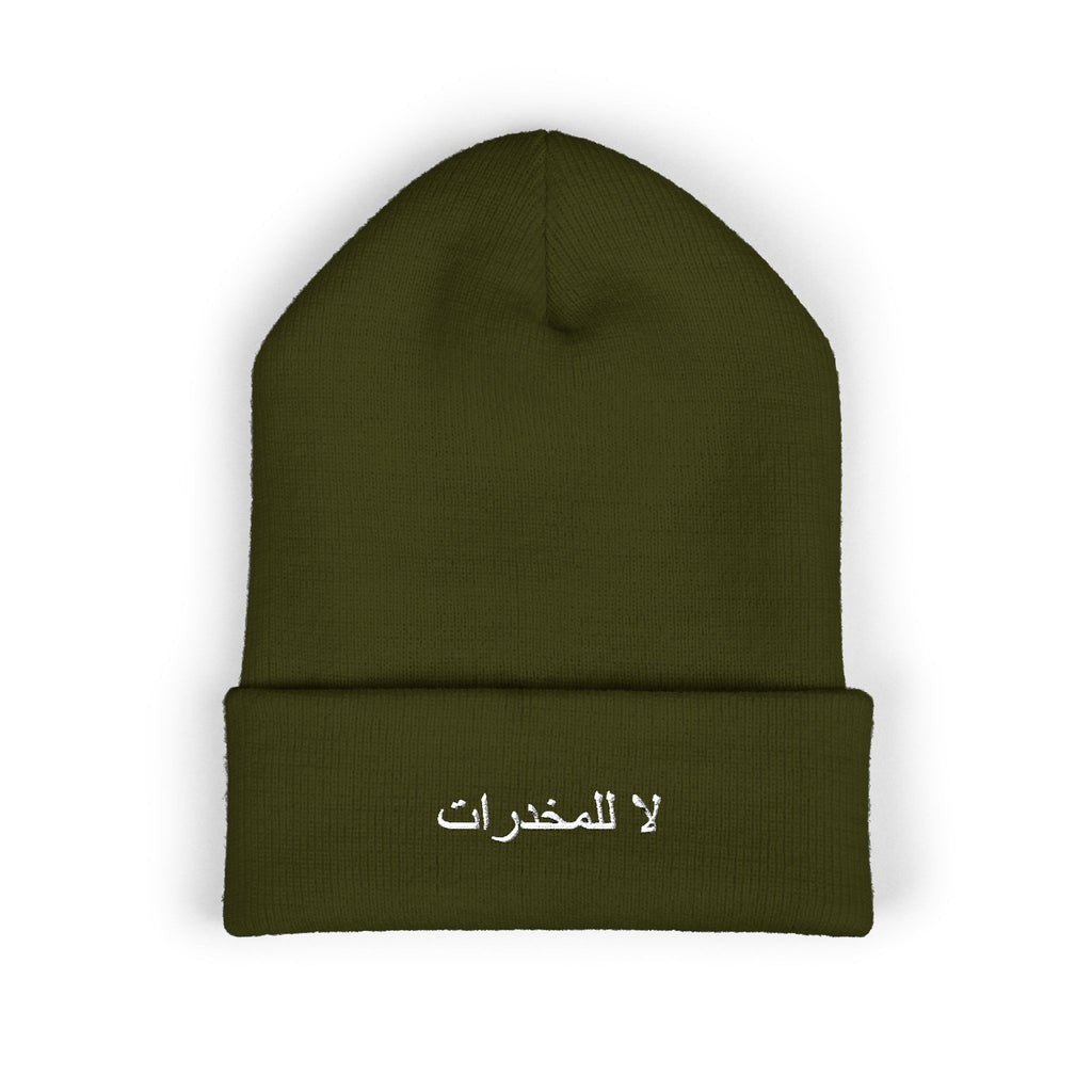 لا للمخدرات Beanie