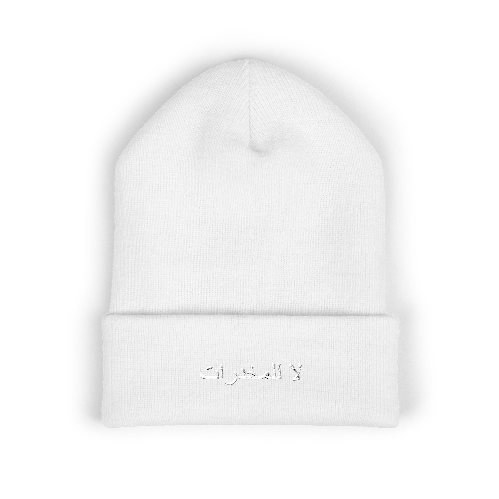 لا للمخدرات Beanie