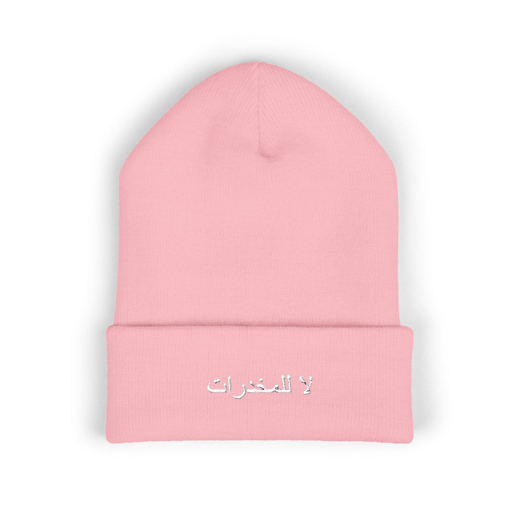 لا للمخدرات Beanie