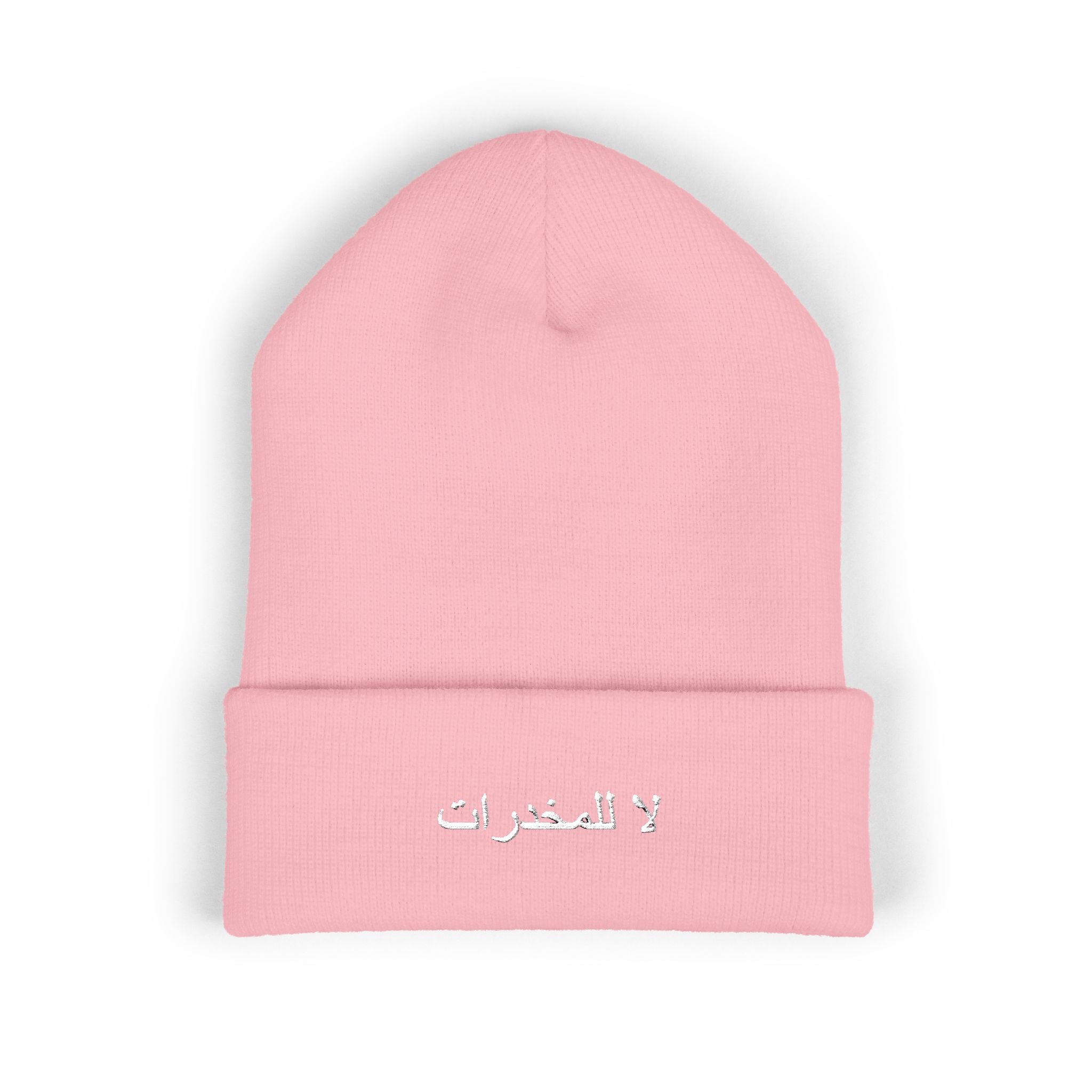 لا للمخدرات Beanie