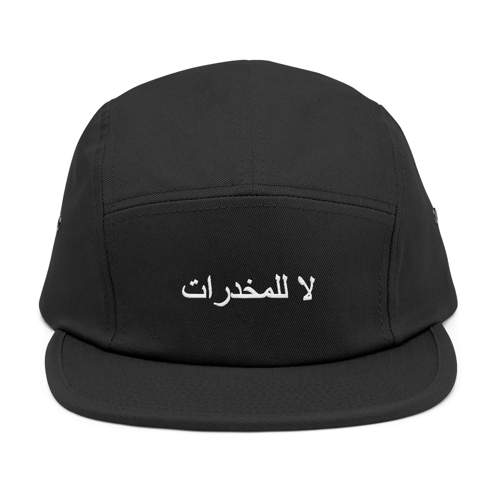لا للمخدرات Panel Cap
