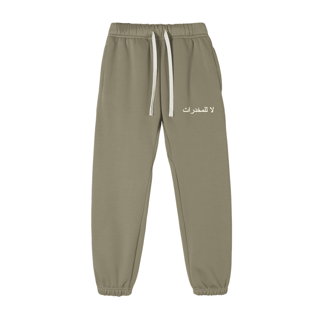 لا للمخدرات Fleece Sweatpants