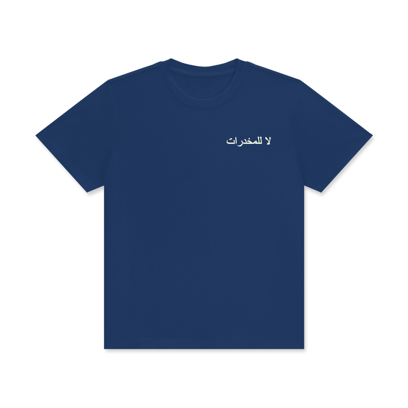 لا للمخدرات MonaPop T-Shirt