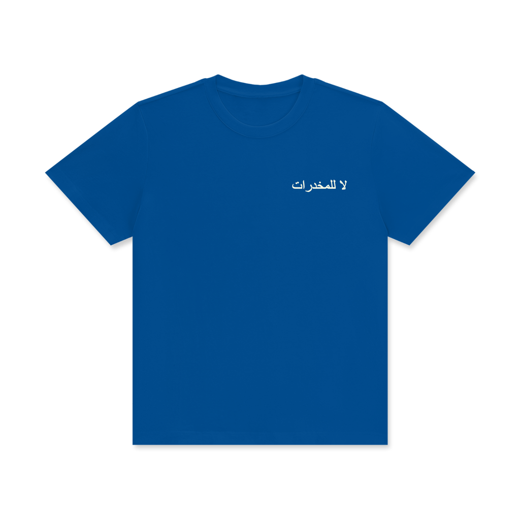 لا للمخدرات MonaPicasso T-Shirt