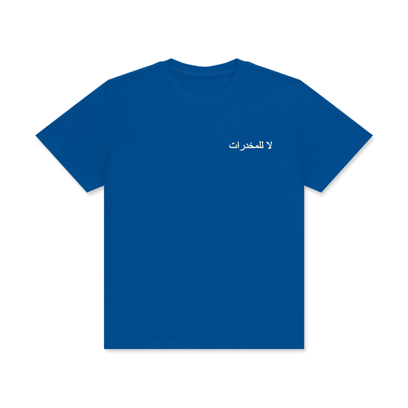 لا للمخدرات MonaPicasso T-Shirt