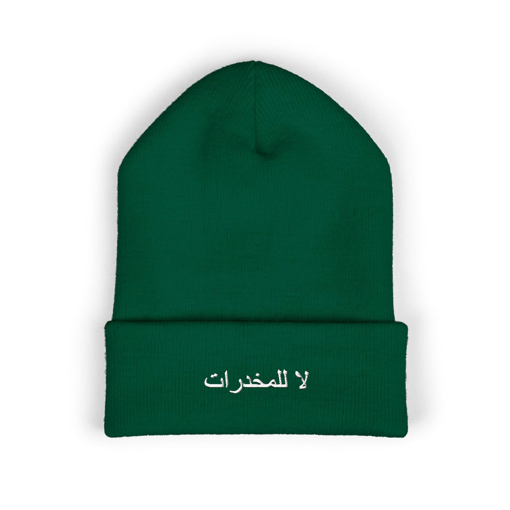 لا للمخدرات Beanie