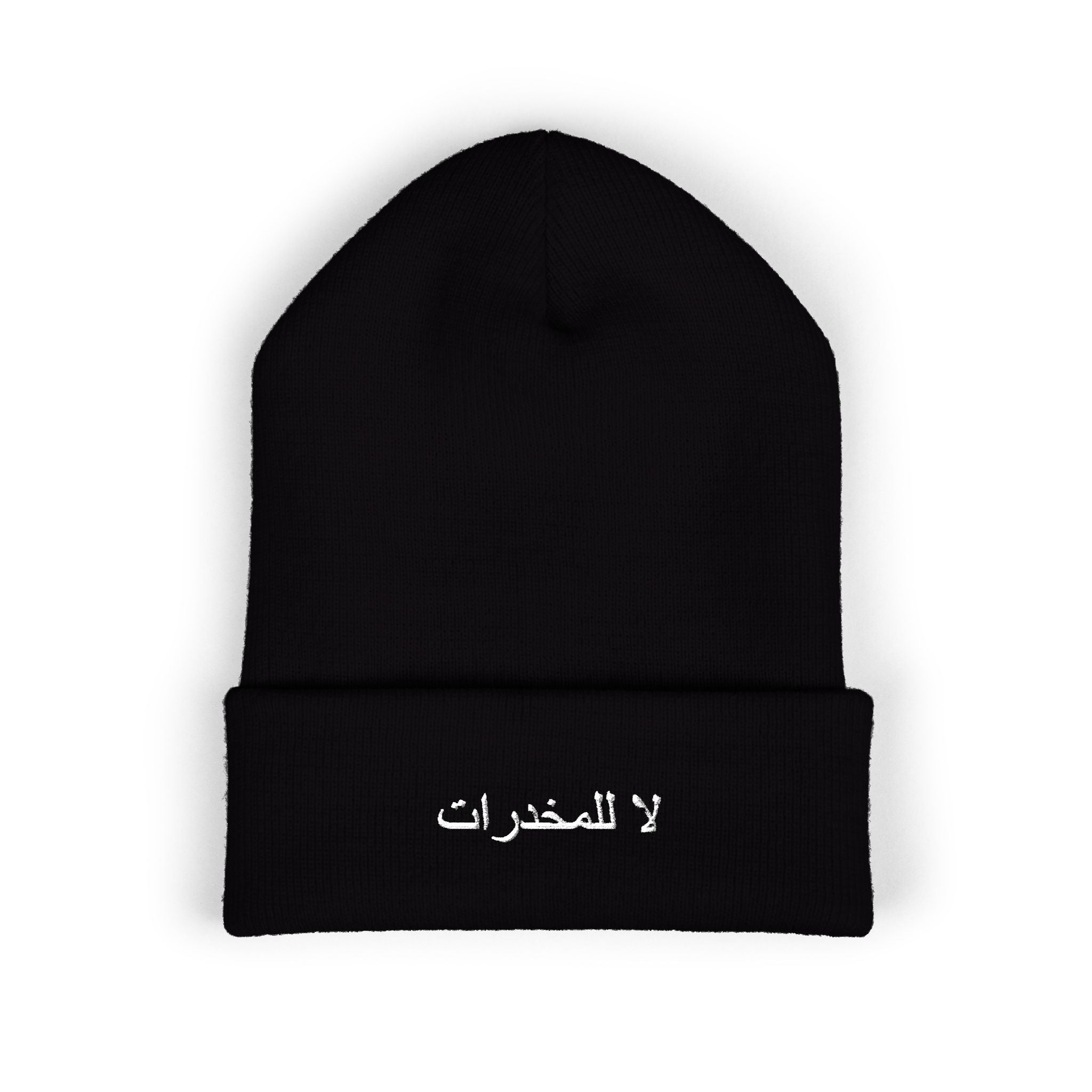 لا للمخدرات Beanie