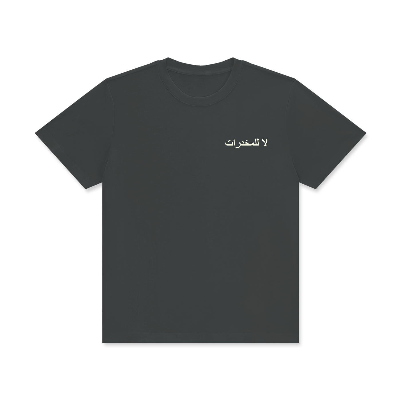 لا للمخدرات MonaPicasso T-Shirt