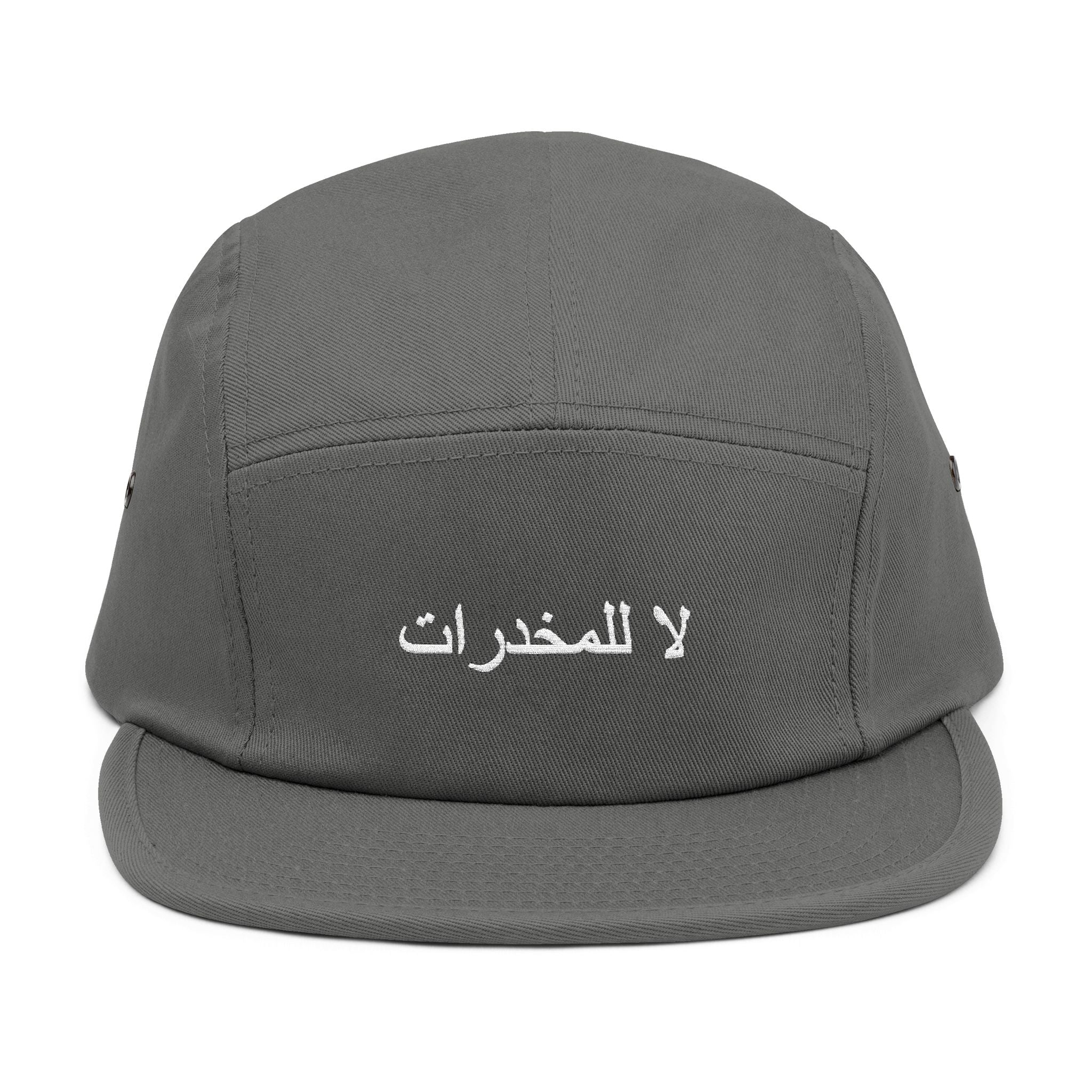 لا للمخدرات Panel Cap