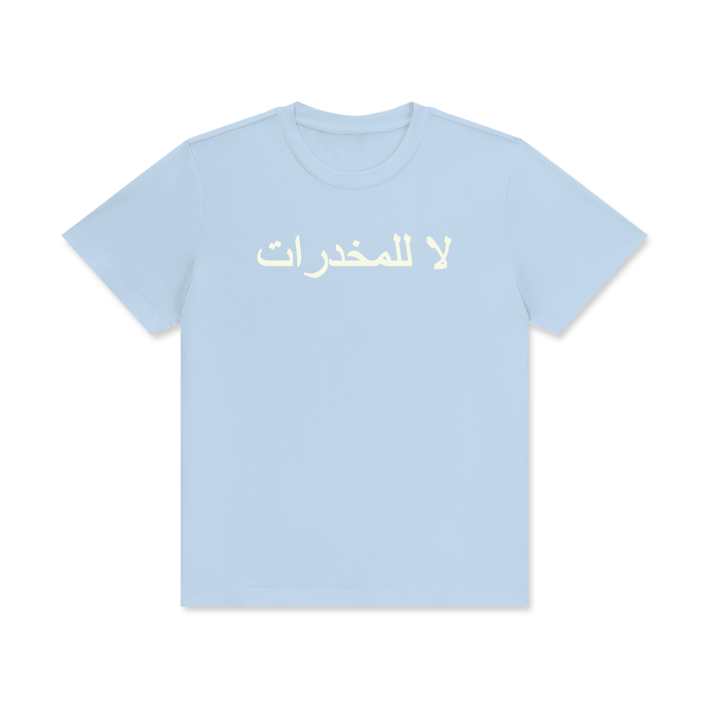 لا للمخدرات Classic T-Shirt