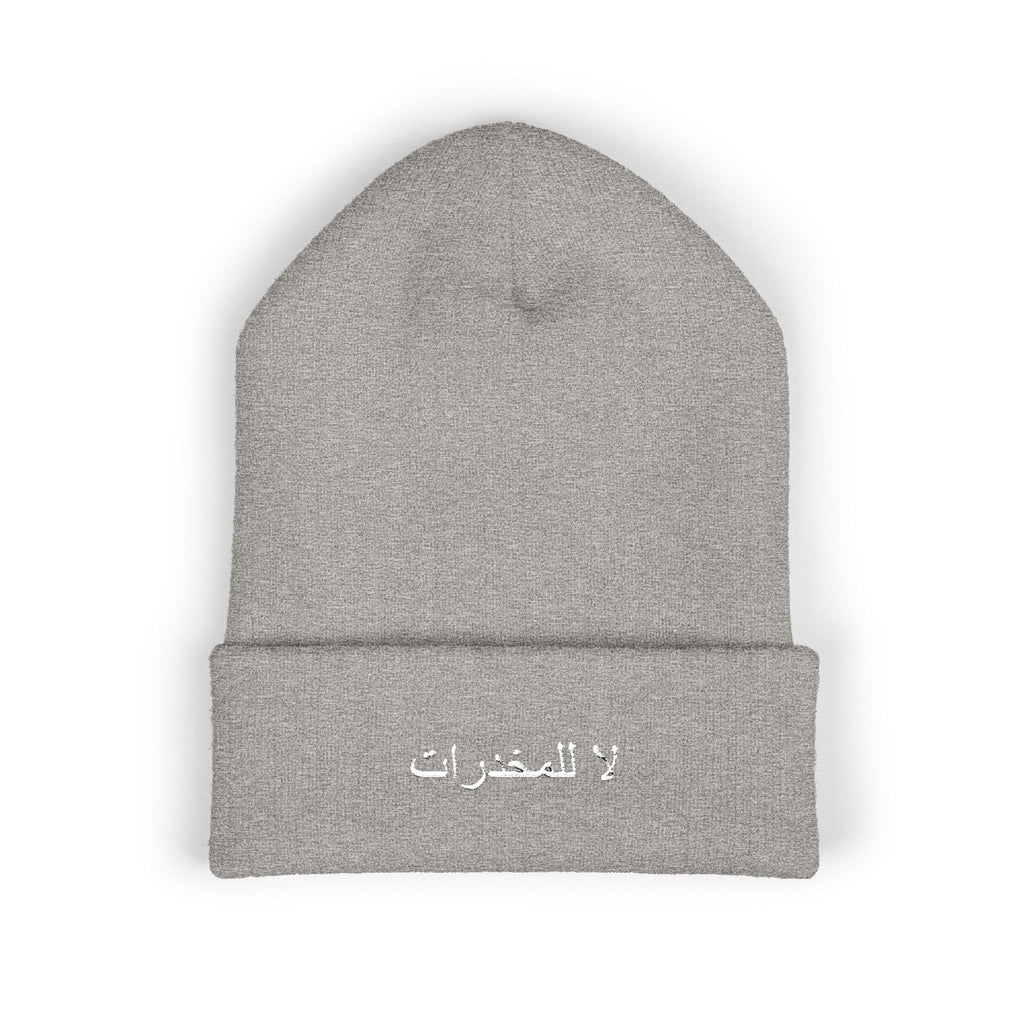 لا للمخدرات Beanie