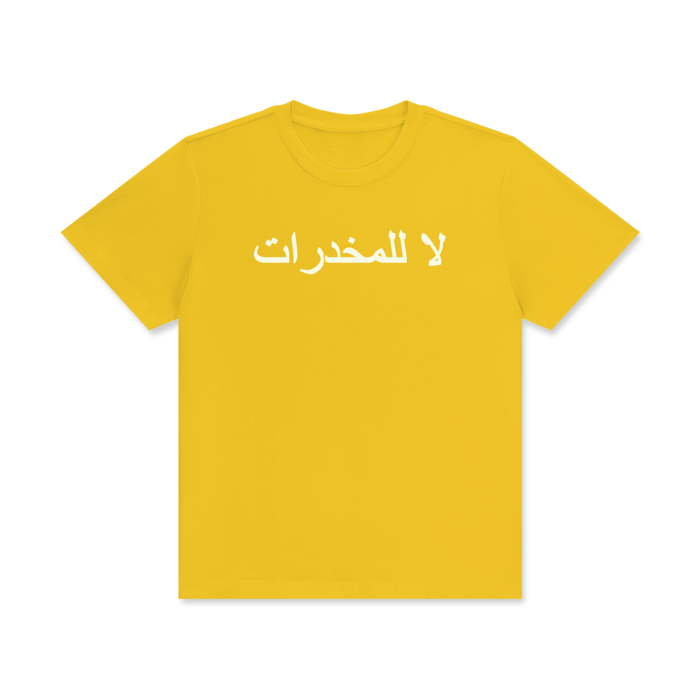 لا للمخدرات Classic T-Shirt
