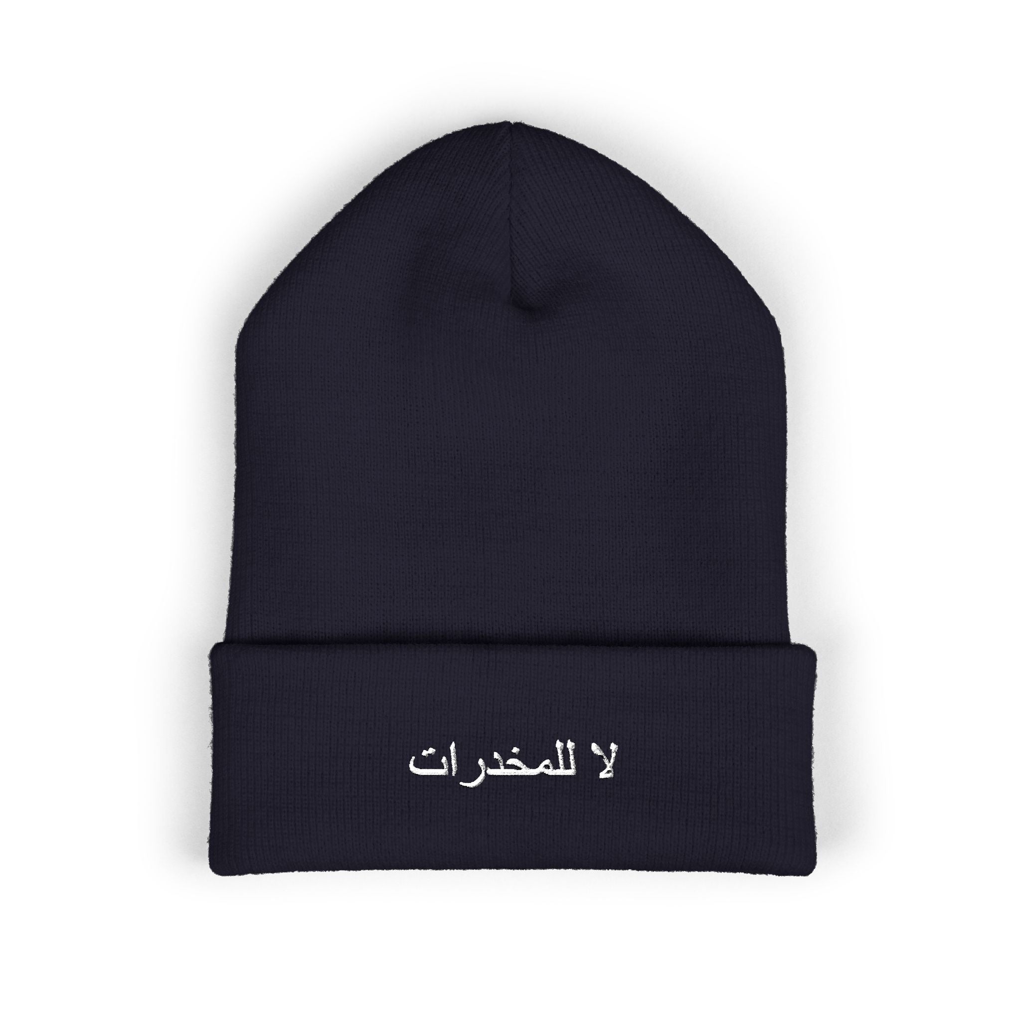 لا للمخدرات Beanie