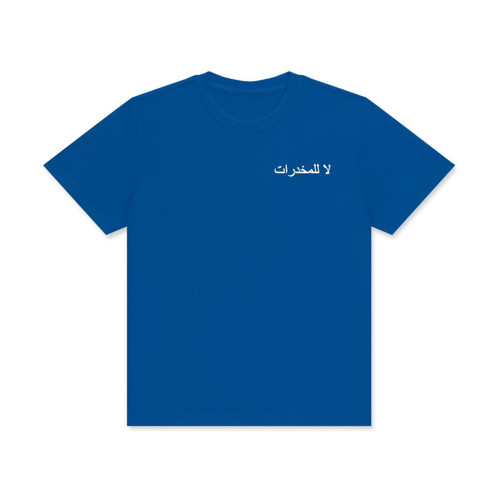 لا للمخدرات Faraway T-Shirt