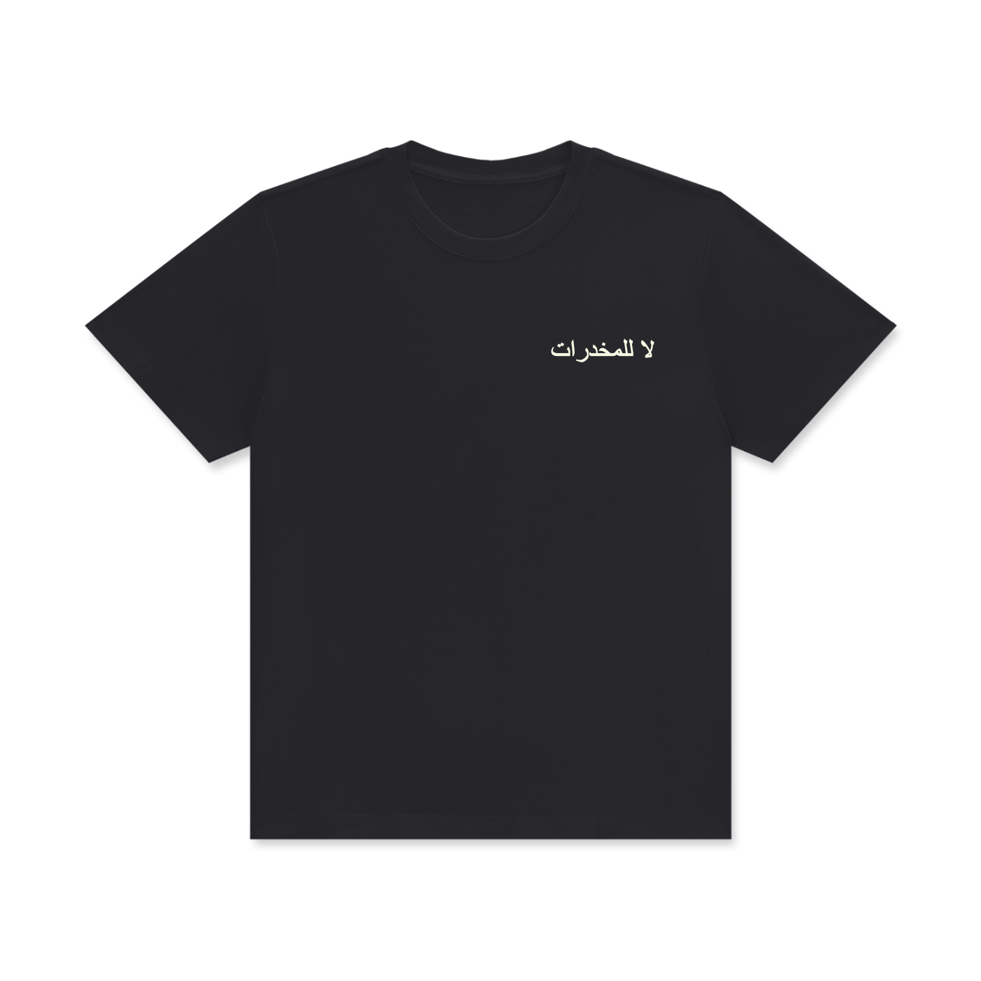 لا للمخدرات MonaPicasso T-Shirt