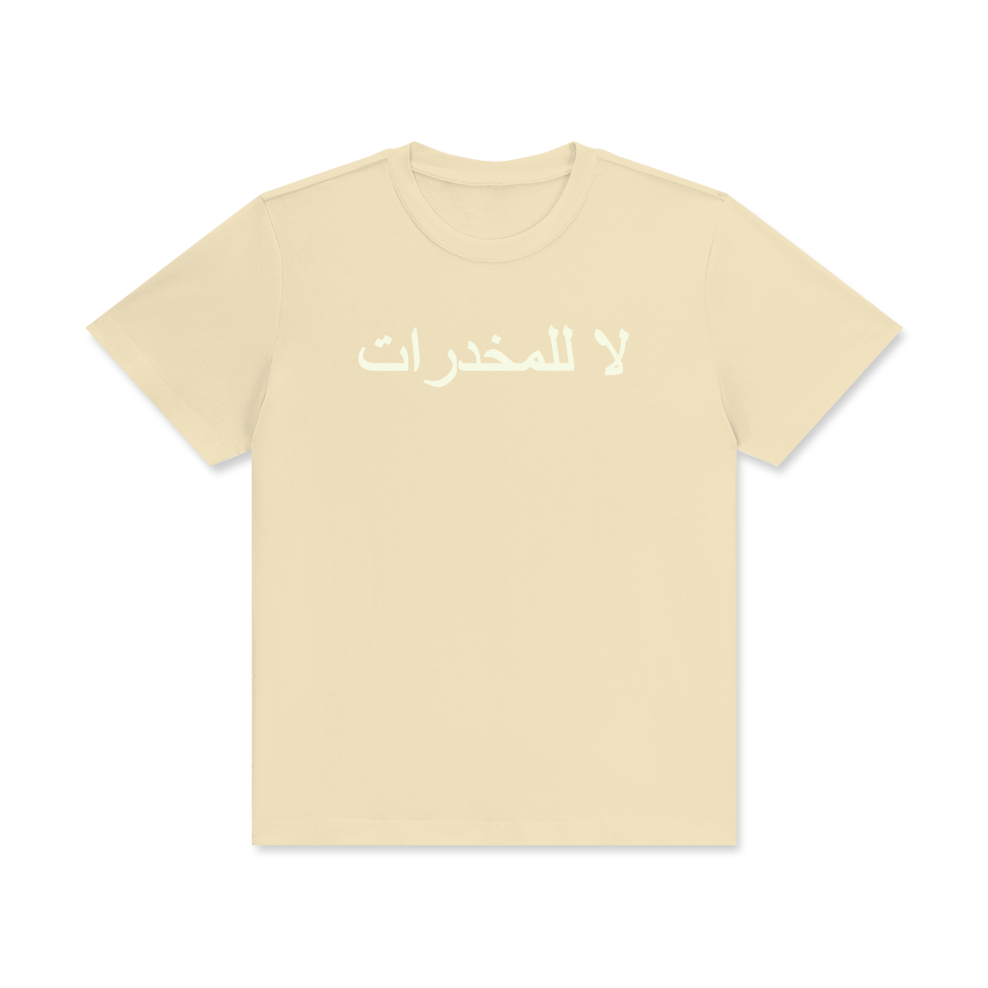لا للمخدرات Classic T-Shirt