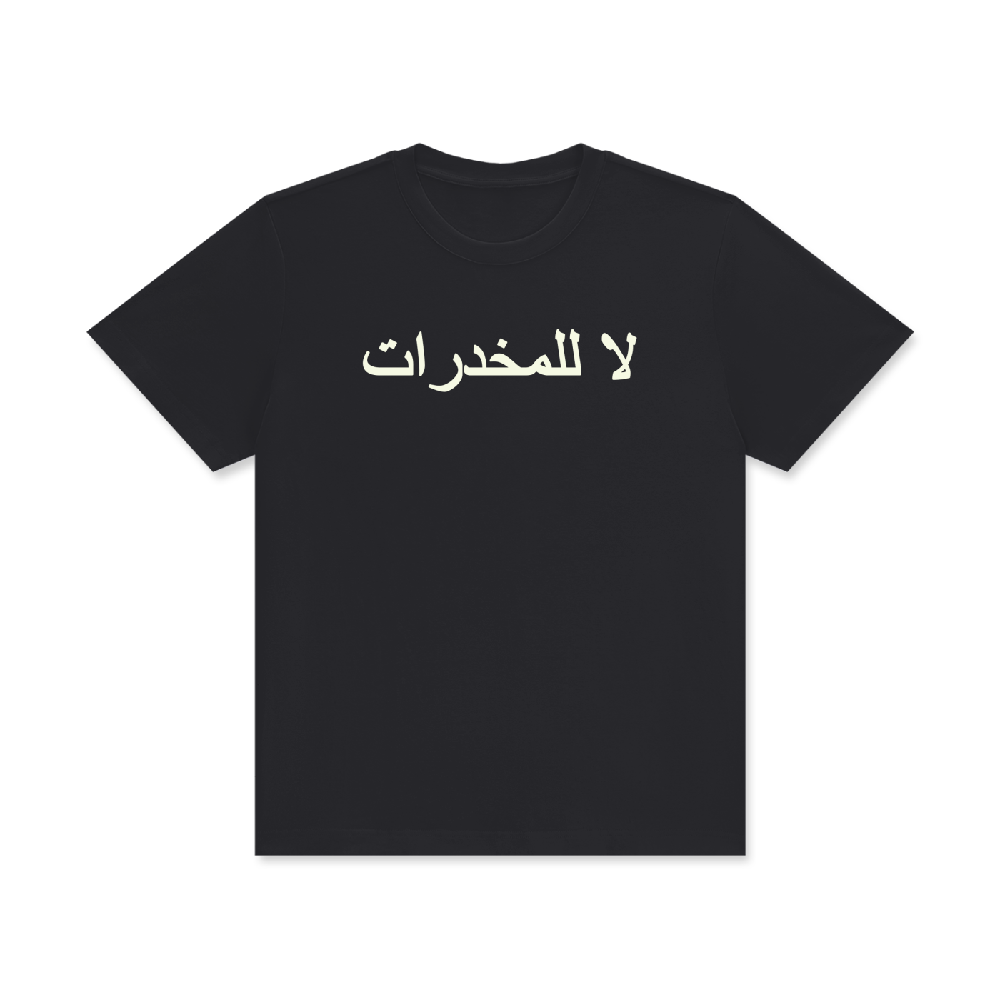 لا للمخدرات Classic T-Shirt