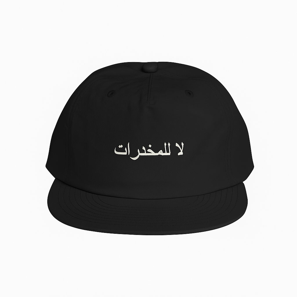 لا للمخدرات Surf Cap