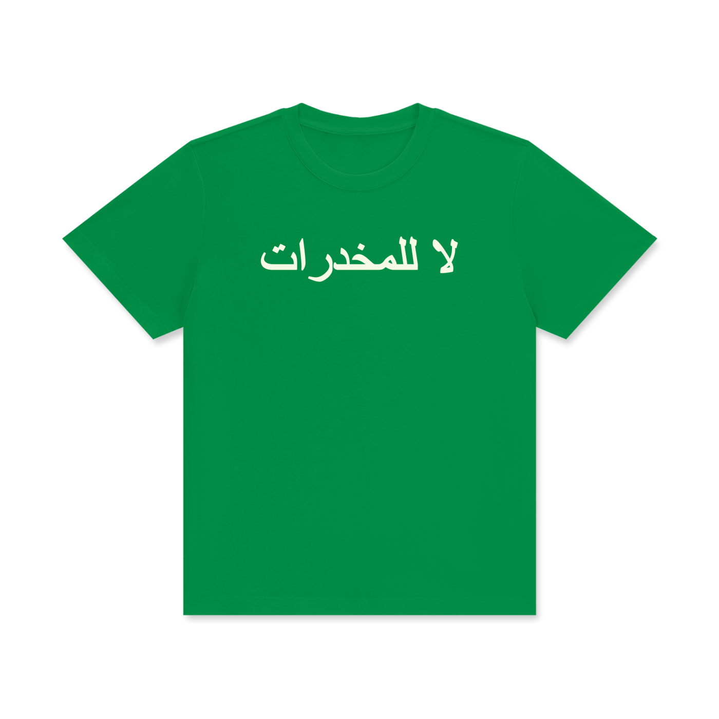 لا للمخدرات Classic T-Shirt