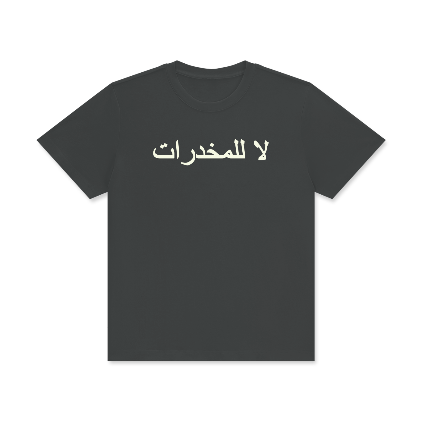 لا للمخدرات Classic T-Shirt