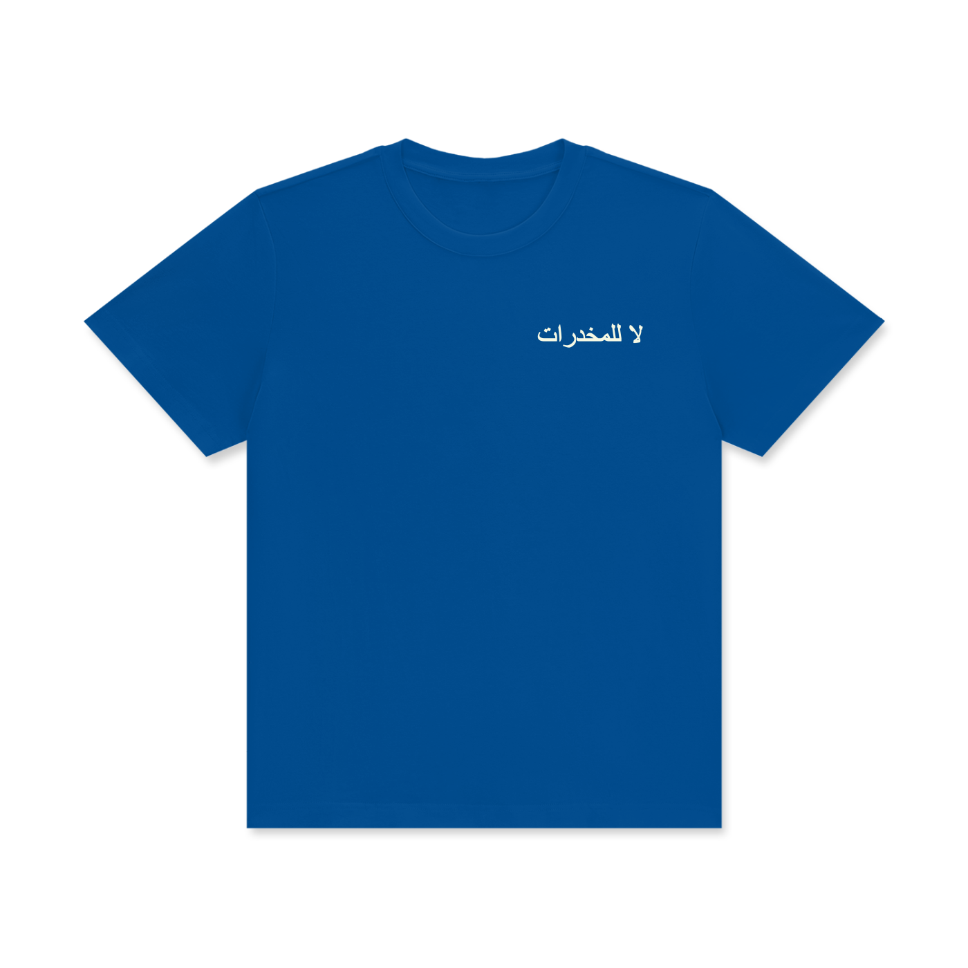 لا للمخدرات MonaPop T-Shirt