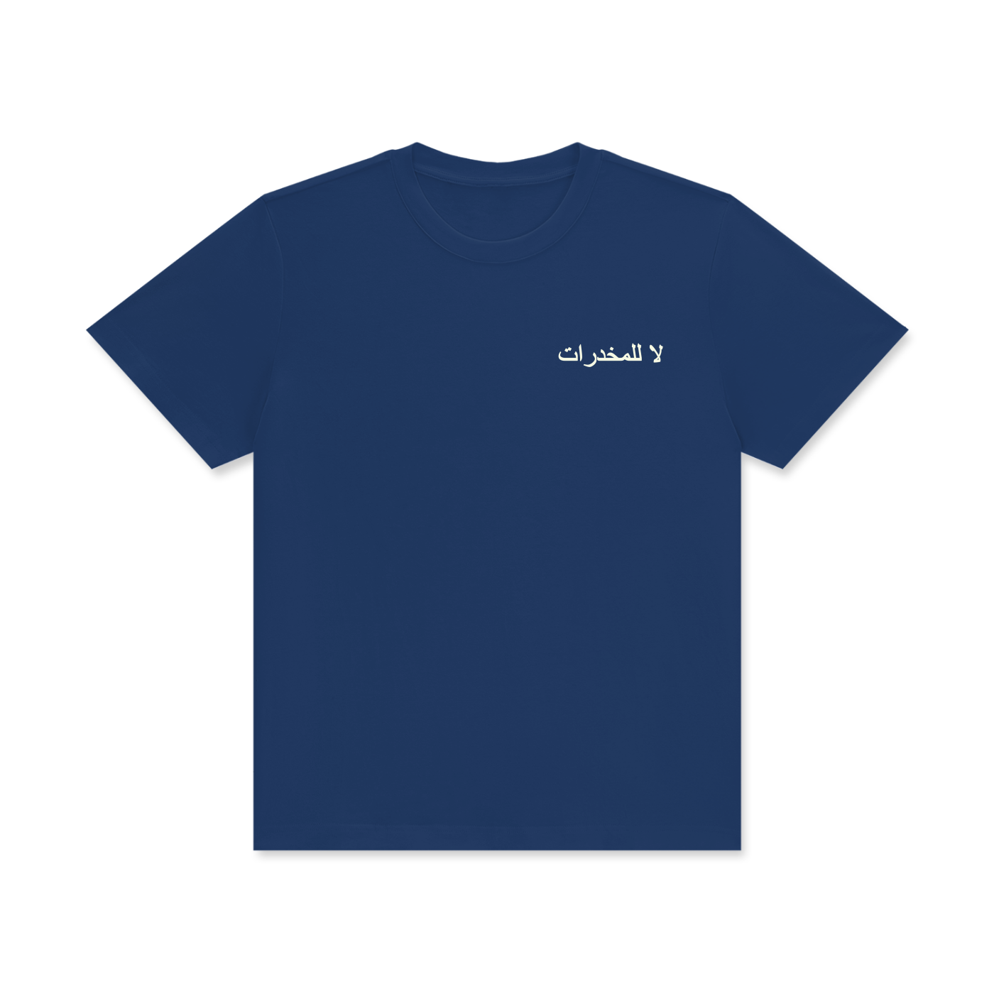 لا للمخدرات MonaPicasso T-Shirt
