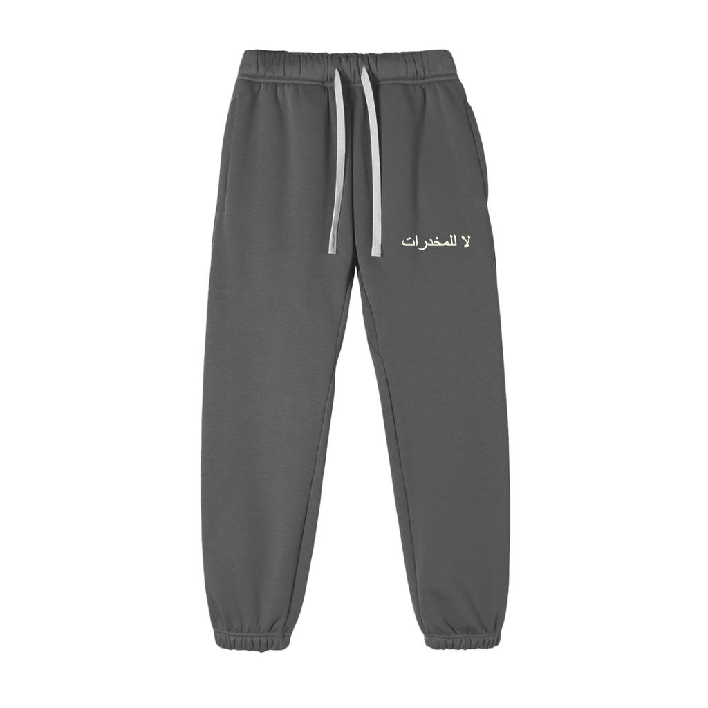 لا للمخدرات Fleece Sweatpants