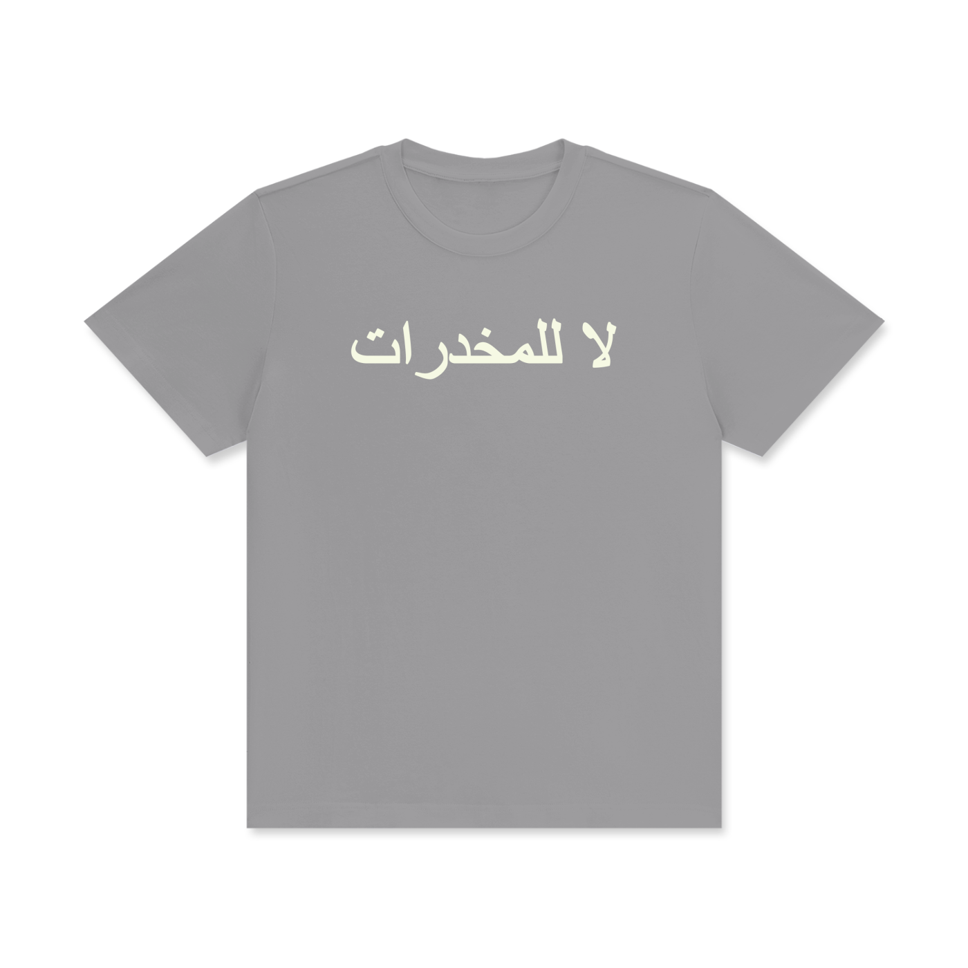 لا للمخدرات Classic T-Shirt