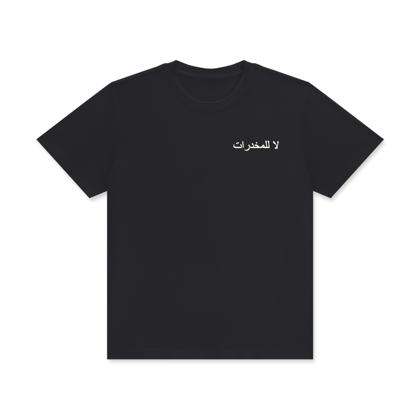 لا للمخدرات MonaPop T-Shirt